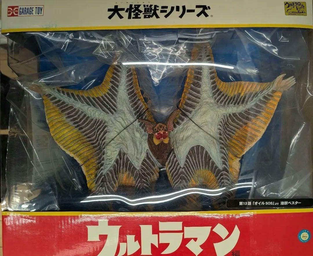 エクスプラス。油獣ぺスター.東宝大怪獣シリーズ。 油 獣 ペスター